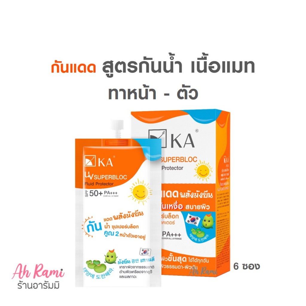ลดเพิ่ม30% ในไลฟ์ กันแดด สูตรกันน้ำ KA UV SUPERBLOC FLUID PROTECTOR SPF ...