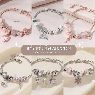 สร้อยข้อมือชาร์ม ราคาพิเศษ | ซื้อออนไลน์ที่ Shopee ส่งฟรี สร้อยข้อมือชาร์ม ราคาพิเศษ | ซื้อออนไลน์ที่ Shopee ส่งฟรี