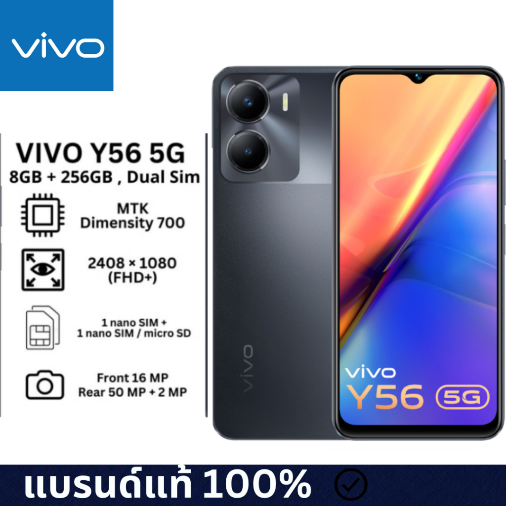VIVO Y56 Ram 8GB Rom 256GB เครื่องใหม่ ของแท้ 100% จอ 6.51