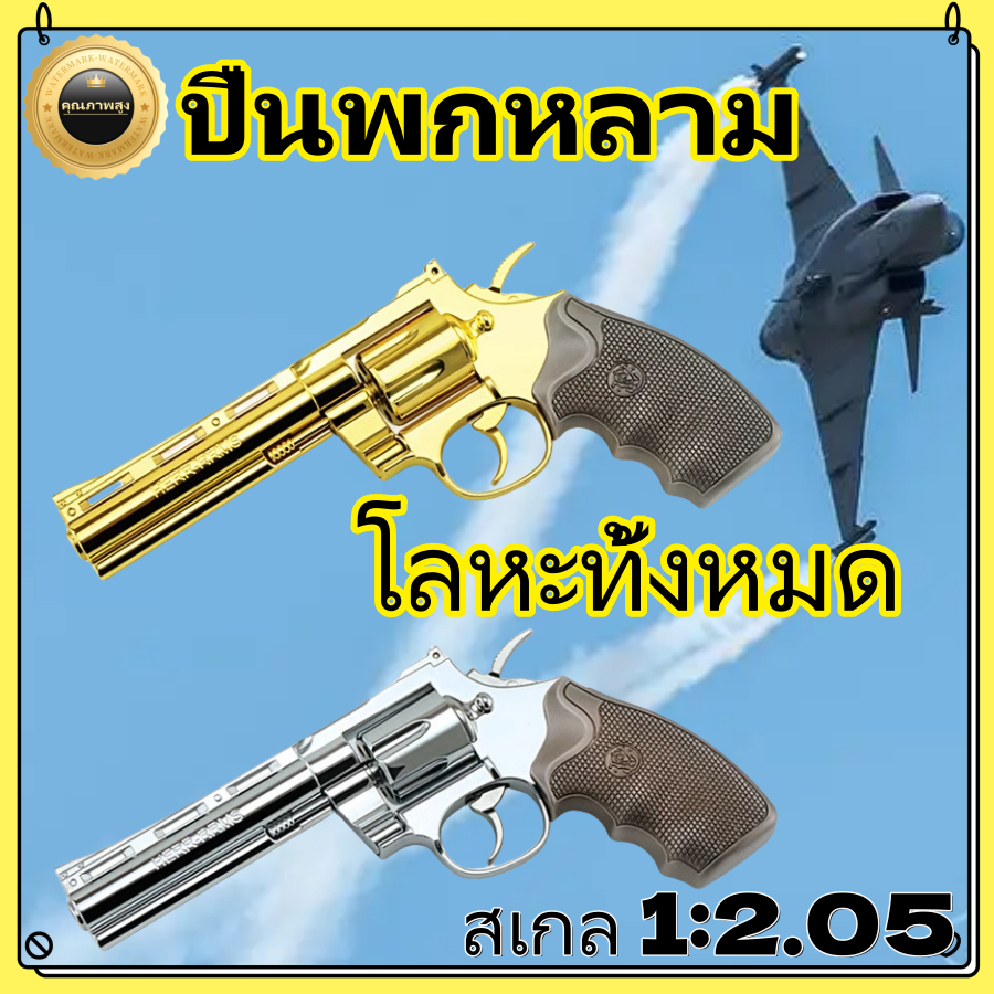 COD Colt Python Revolver 686 ดีดออกปลอดภัย ถอดได้ นิ่ม ของเล่นเด็ก ...