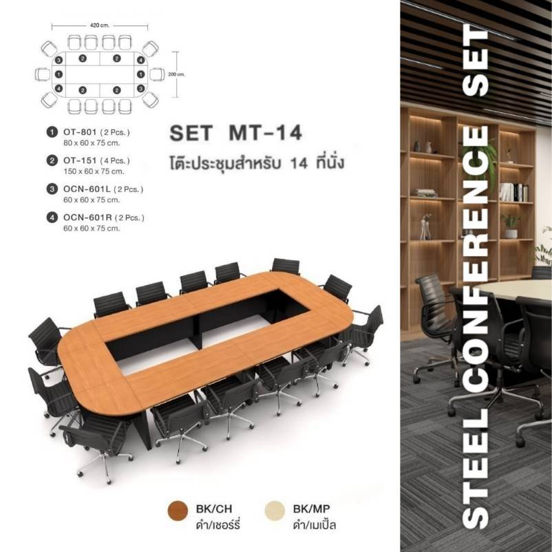 โต๊ะประชุมสำหรับ 14 ที่นั่ง รุ่น MT14 | Shopee Thailand