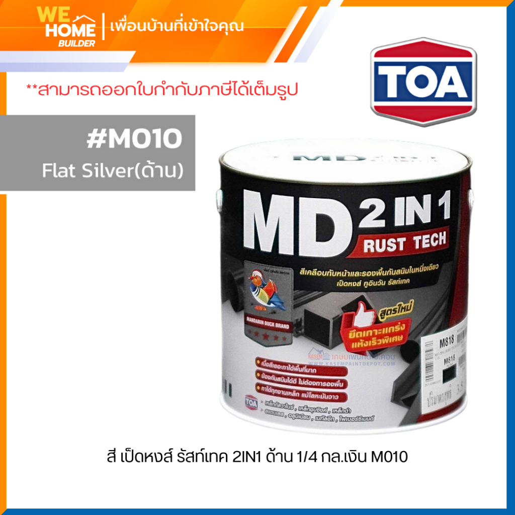 TOA รัสท์เทค MD 2IN1 RUST TECH สีทาเหล็กกันสนิม ชนิดด้าน ขนาด 1/4 ลิตร ...