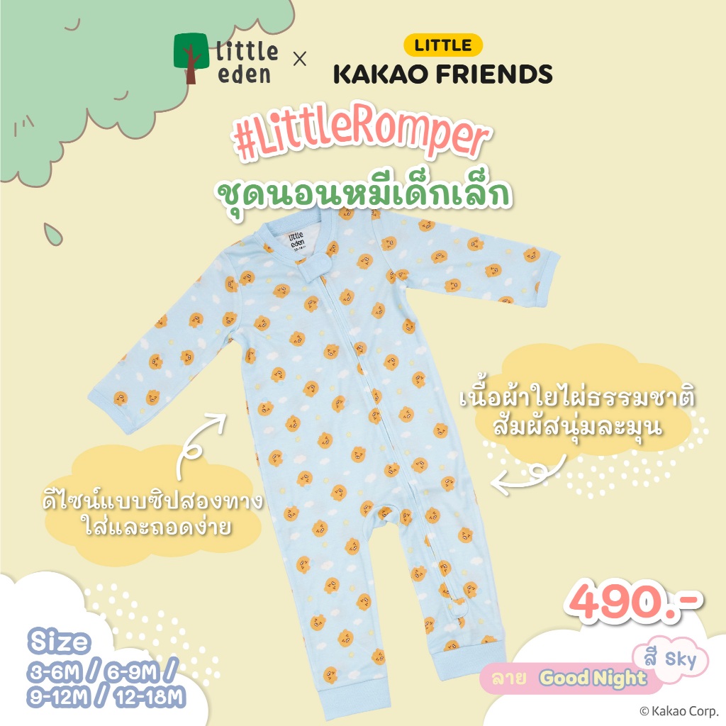 Little Eden x Little Kakao Friends - ชุดนอนสำหรับเด็ก 0-18 เดือน ...