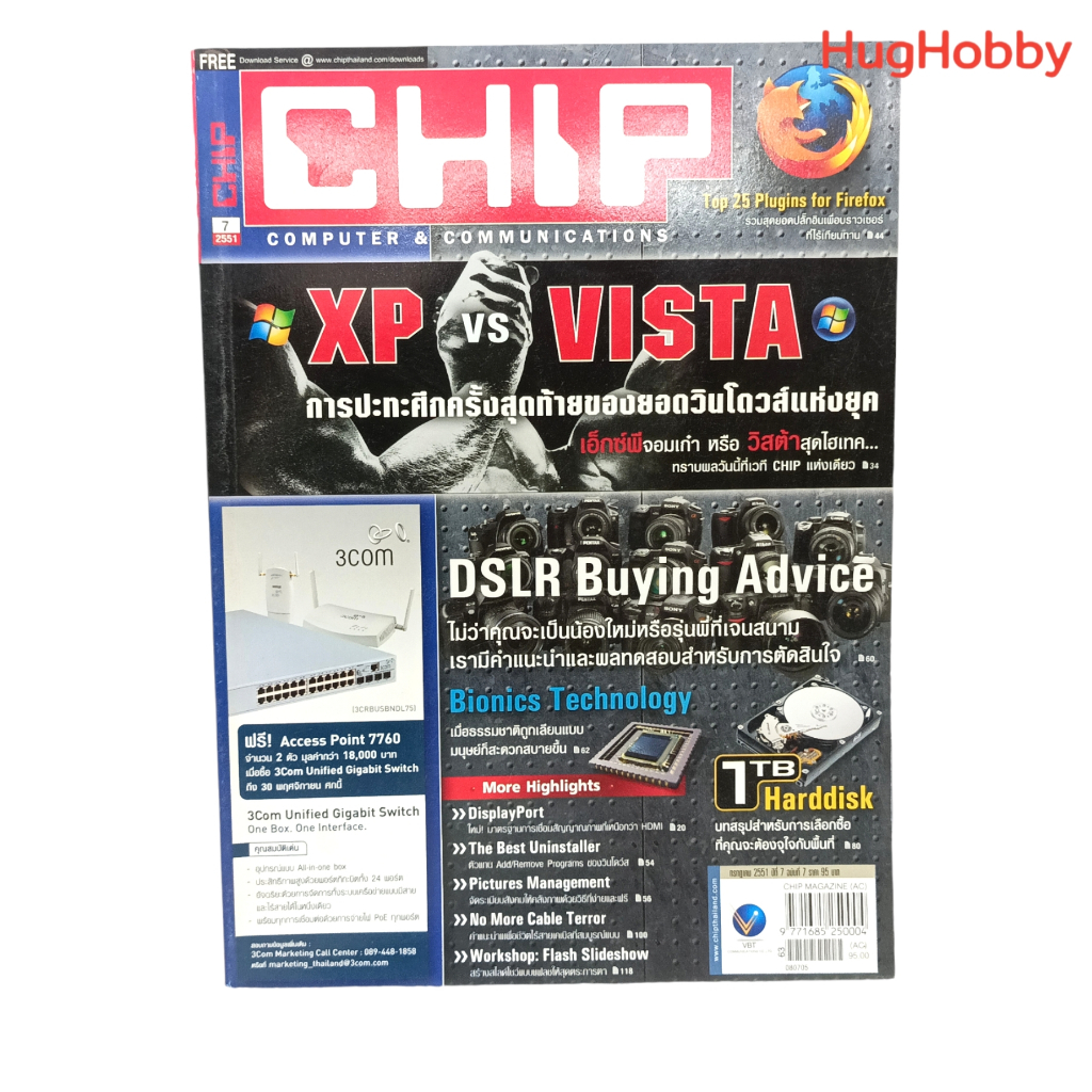 นิตยสาร CHIP Magazine ปีที่ 7 ฉบับที่ 7 (ปี 2008) หนังสือมือสอง ...
