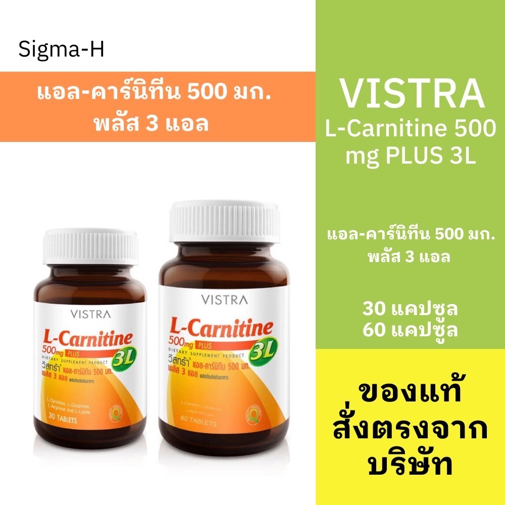 bulk l carnitine L-Carnitine 500 mg Plus 3L 30เม็ด / 60gเม็ด เร่งการเผาผลาญ