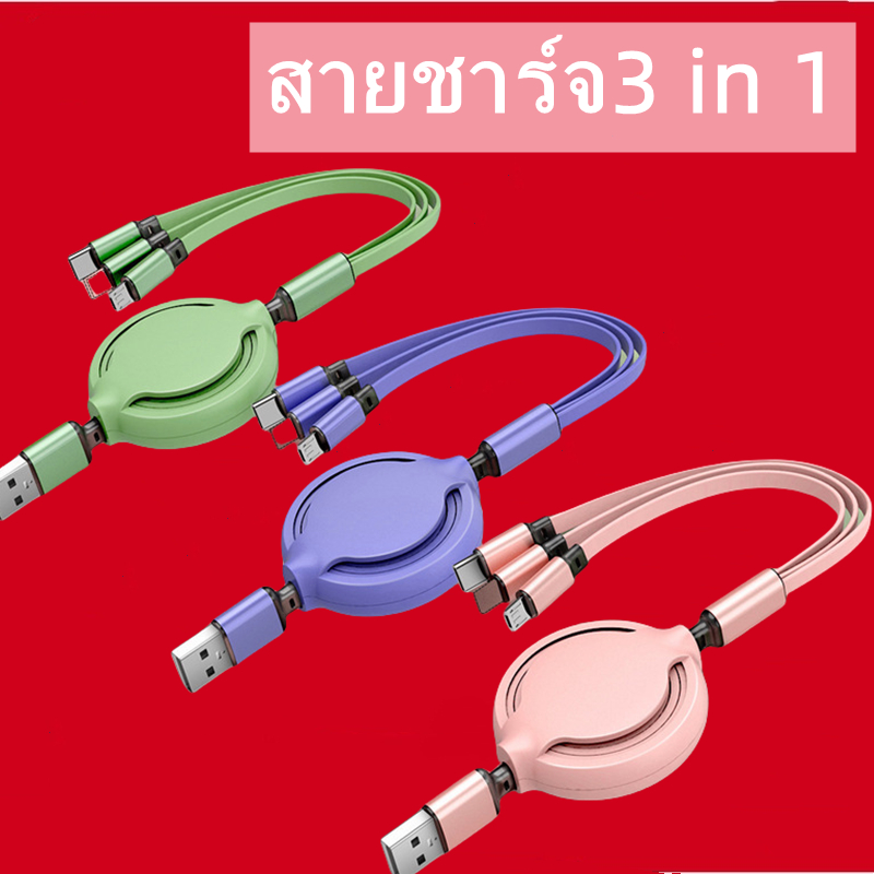 สายชาร์จ USB 3 in 1 แบบชาร์จเร็ว 3A ยืดหดได้ สําหรับ Phone Android Type ...
