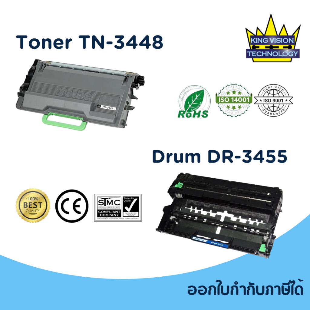 หมึกพิมพ์ TN-3448 และ ดรัม DR-3455 สำหรับ Brother (เทียบเท่า) รับประกัน ...