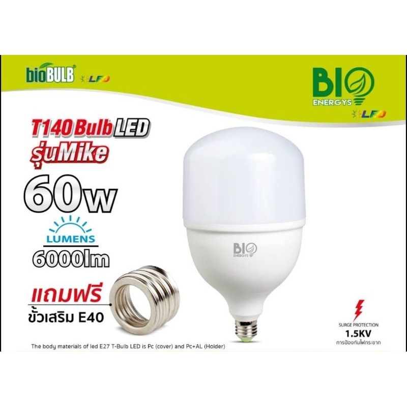 หลอดไฟ ทีบับ แอลอีดี LED BIO ENERGY ขั้ว E27 (แถมขั้วเสริม E40) ขนาด ...