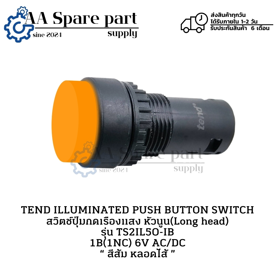 TS2IL5O-IB TEND ILLUMINATED PUSH BUTTON SWITCH สวิตช์ปุ่มกดเรืองแสง หัว ...