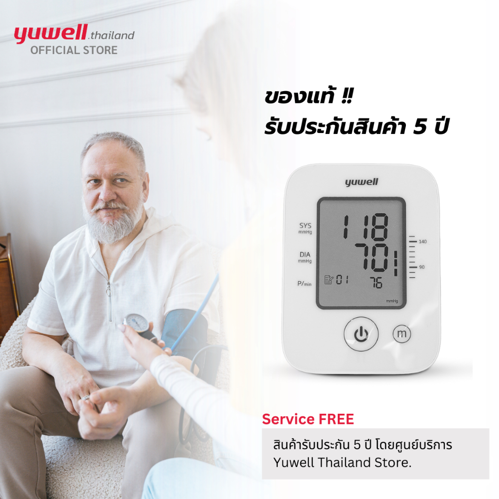 Yuwell YE660D เครื่องวัดความดันโลหิตดิจิตอล รับประกันศูนย์ไทย 5 ปี เครื่องวัดความดัน ที่วัดความดัน