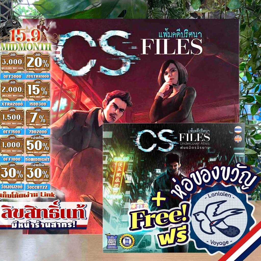 [ของแท้][สินค้าขายดี Pre-order]CS Files แฟ้มลับคดีปริศนา [TH/EN] ภาษา ...