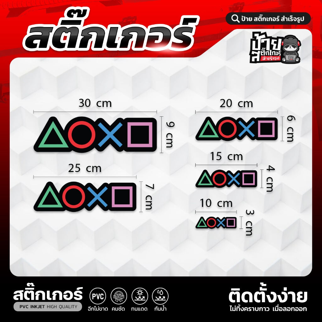 สติ๊กเกอร์ PVC พิมพ์ UV ปุ่ม PlayStation สำหรับตกแต่ง มีหลายขนาด ...