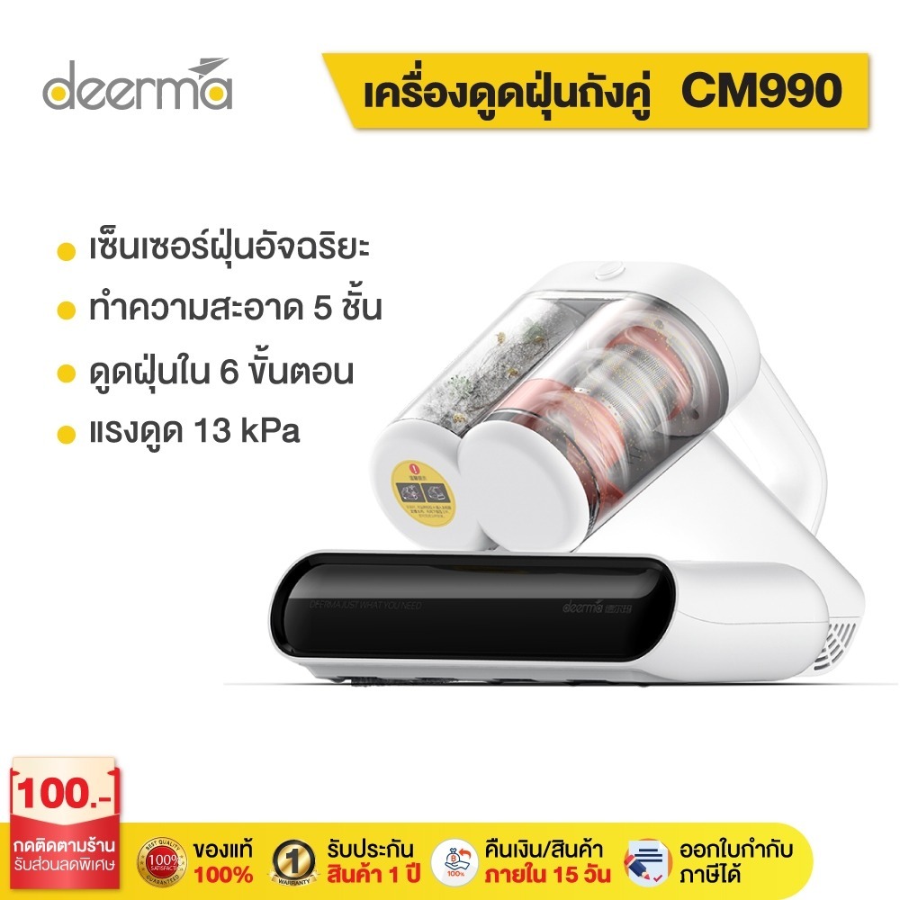 Deerma CM980/CM990 เครื่องกำจัดไรฝุ่นถังคู่ เครื่องดูดฝุ่นที่นอน ดูด ...