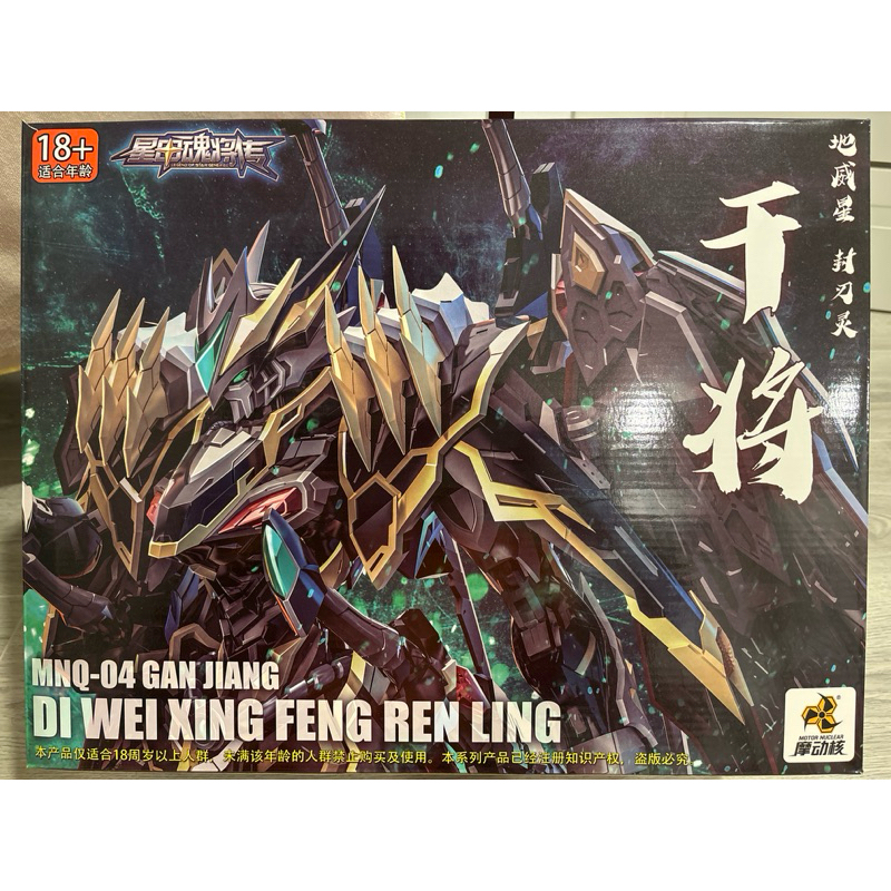 Motor Nuclear MNQ04 Gan Jiang Shopee Thailand