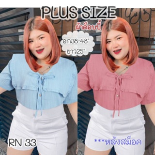 ส่งเร็วเสื้อสาวอวบ สาวพลัสไซส์ ปกใหญ่สีพื้น อก48".RN33