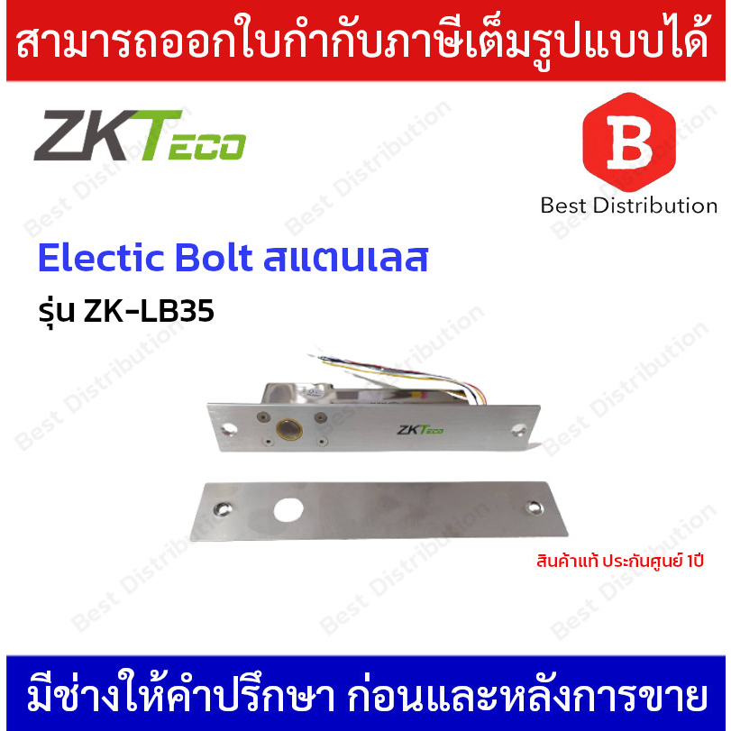 zkteco-electic-bolt-สแตนเลส-รุ่น-zk-lb35