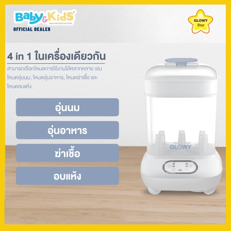 glowy-เครื่องนึ่งขวดนม-เครื่องนึ่งฆ่าเชื้อและอบแห้งขวดนมอเนกประสงค์-รุ่นmulti-functional-steam-sterilizer-and-dryer