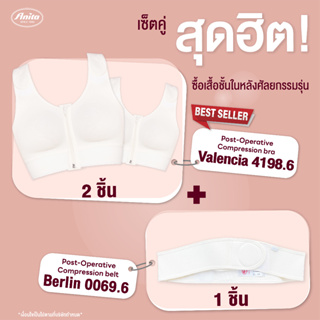 Set เสื้อชั้นในกระชับหลังศัลยกรรมเสริมหน้าอก รุ่น1198 2 ชิ้น + Belt0059 1ชิ้น