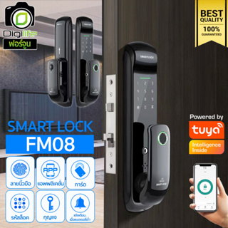 Smart Lock FM08 ล็อคประตูอัจฉริยะ Tuya Application สแกนนิ้วมือ รหัส กุญแจ แอพพลิเคชั่น  / Digilife ฟอร์จูน