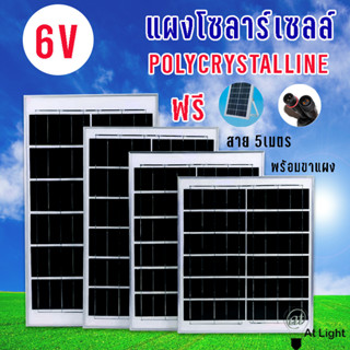 แผงโซล่าเซลล์ พร้อมขา + สายยาว 5 เมตร แผงโซล่าเซลล์ Polycrystalline  6V 4W 6W 10W 15W 20W 30W