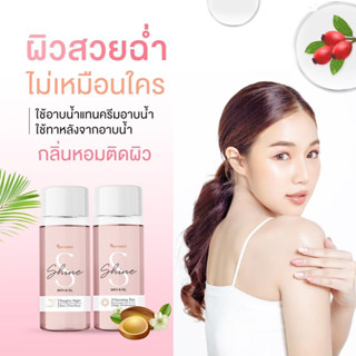 ส่งฟรี S SHINE BATH & OIL ครีมอาบน้ำ ใช้อาบและทา 2IN1 โลชั่นตัวหอม ครีมอาบน้ำกลิ่นหอมติดทนนาน