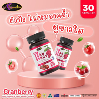 💡ส่งฟรี แถมฟรี🌈 🍇AuswellLife CRANBERRY ของแท้100%แครนบอร์รี่ รักษาภายในอย่างดีทำให้ภายนอกผิวพรรณสว่าง