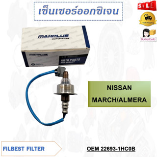 เซ็นเซอร์ออกซิเจน NISSAN MARCH/ALMERA รหัส 22693-1HC0B