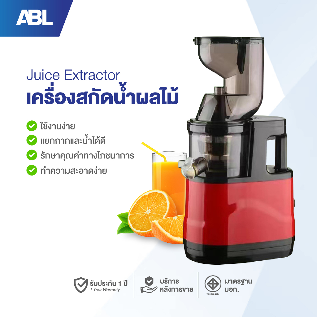 new-abl-เครื่องสกัดน้ำผลไม้-คั้นน้ำพร้อมแยกกาก-ปั่นและแยกกากผลไม้อย่างดี-ล้างทำความสะอาดง่าย-แถมฟรี-สูตรน้ำผลไม้