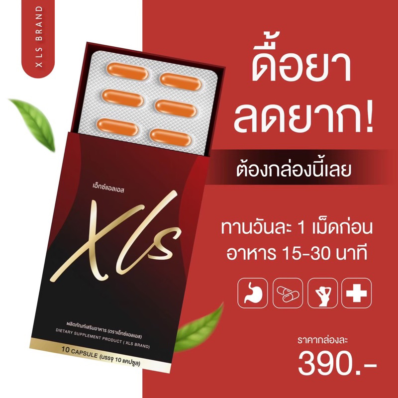 แท้100-อาหารเสริมลดน้ำหนักมิ้นสกิน-xls-สูตรคุมหิว-ลดบวม-ลดโซเดียม