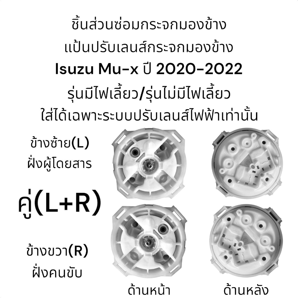 แป้นปรับเลนส์กระจกมองข้าง-isuzu-mu-x-ปี-2020-2023-สำหรับระบบปรับเลนส์กระจกไฟฟ้า