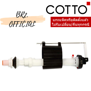 (01.06) 	COTTO = C96010(HM) ชุดทางน้ำเข้า / INLET VALVE SET (ขนาดท่อ 4 หุน) แนะนำใช้คู่สายน้ำดี รุ่น S721/C961036