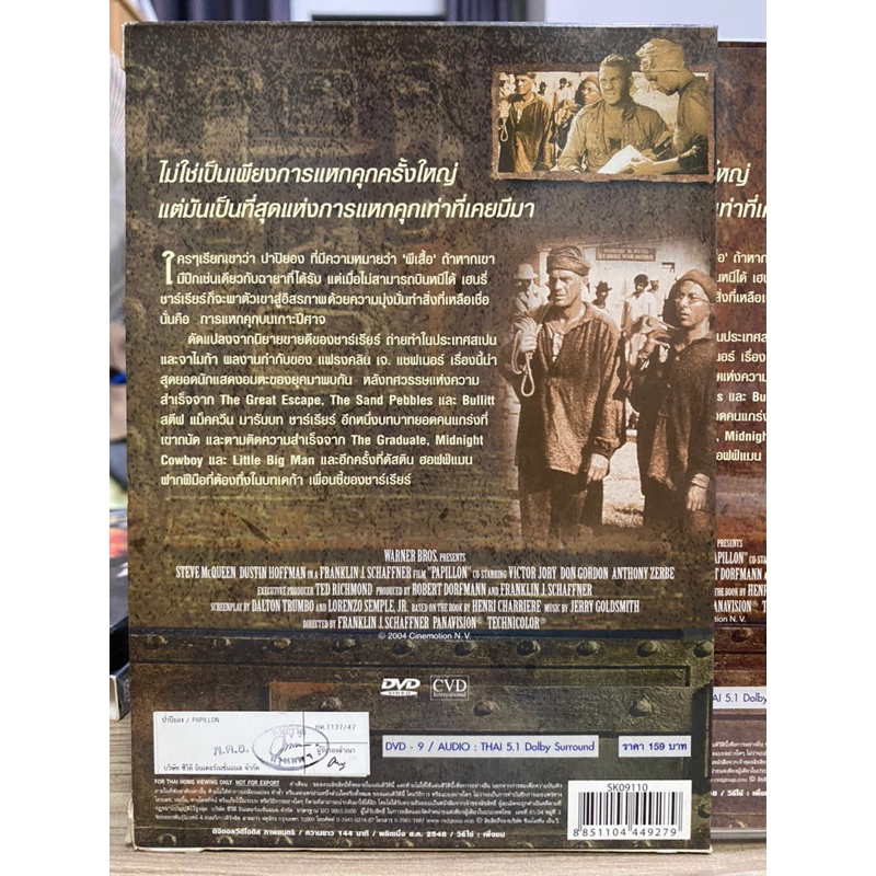 dvd-papillon-ปาปิยอง-cvd