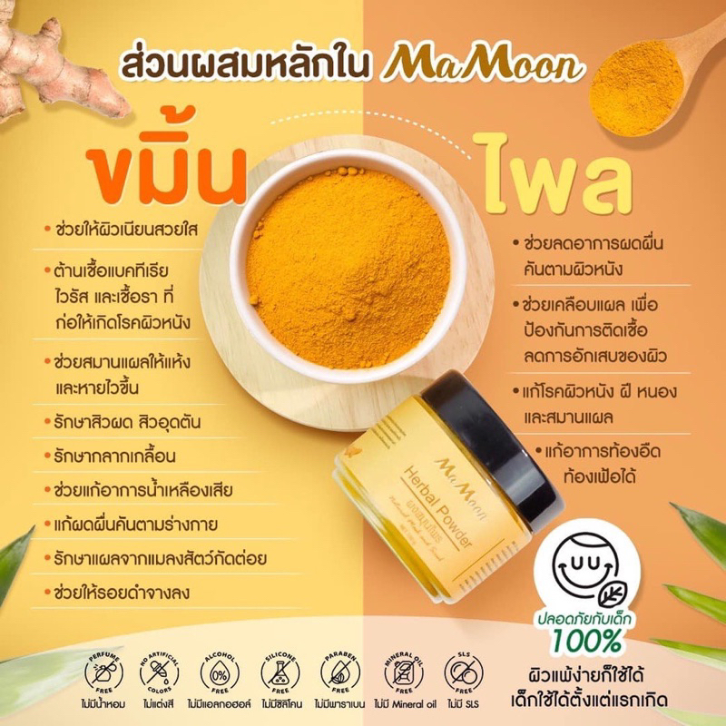 mamoon-ของแท้100-ผงสมุนไพรอาบน้ำเด็ก-ผงอาบน้ำเด็ก-ใช้ได้ตั้งแต่แรกเกิด-ผื่นเด็ก-ผื่นคันเด็ก-รอยยุงกัด