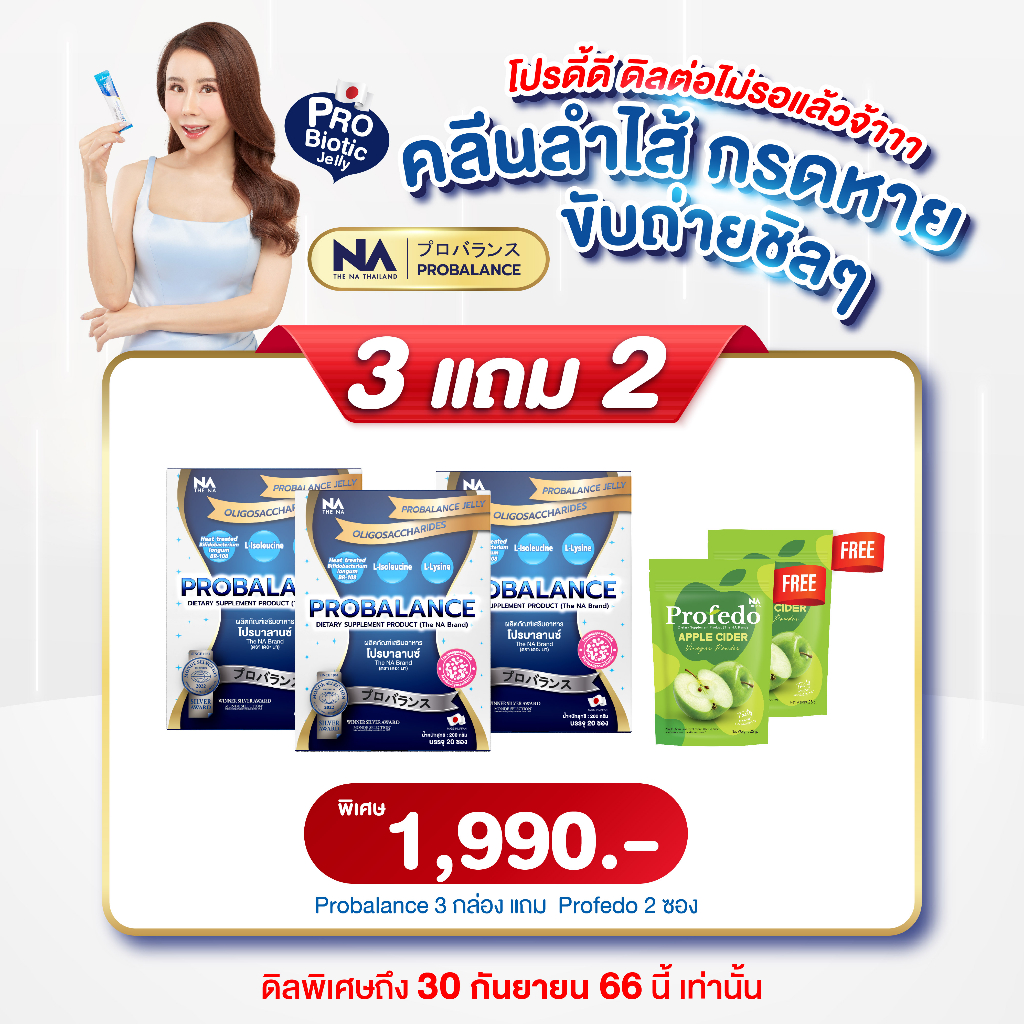 ภาพหน้าปกสินค้าส่งฟรี Probalance Probiotic Jelly โพรไบโอติกส์ โปรบาลานซ์ เจลลี่ ปัญหาท้องผูก ท้องอืด ท้องเสียง่าย ขับถ่ายยาก จากร้าน storeroom.japan บน Shopee