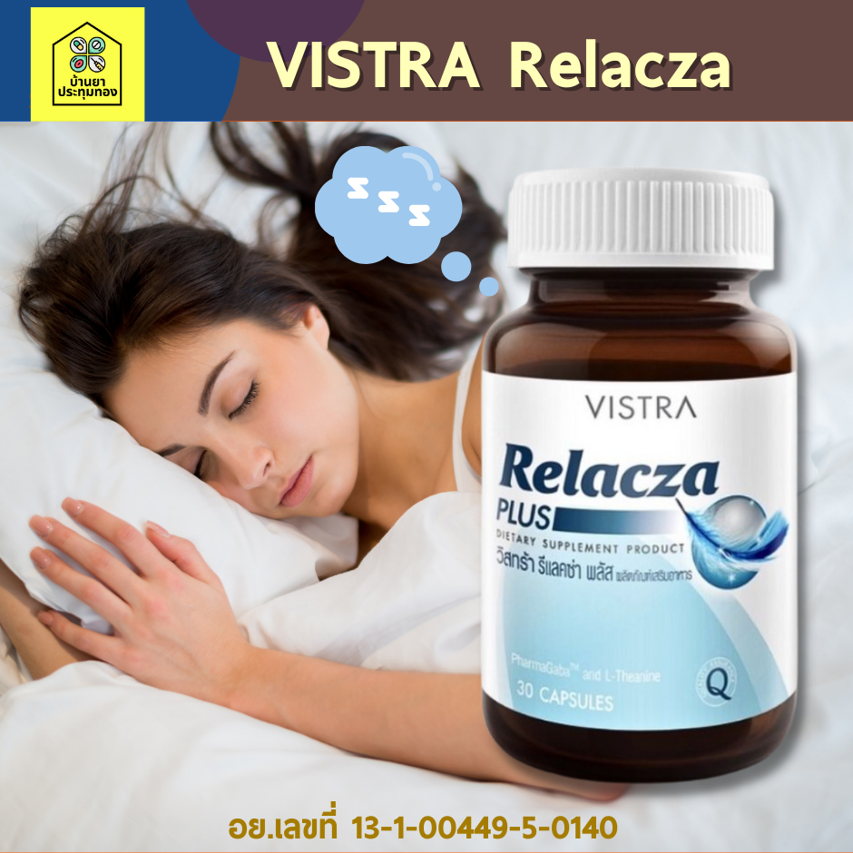 vistra-relacza-รีแลคซ่า-เพิ่มการนอนหลับอย่างมีประสิทธิภาพ