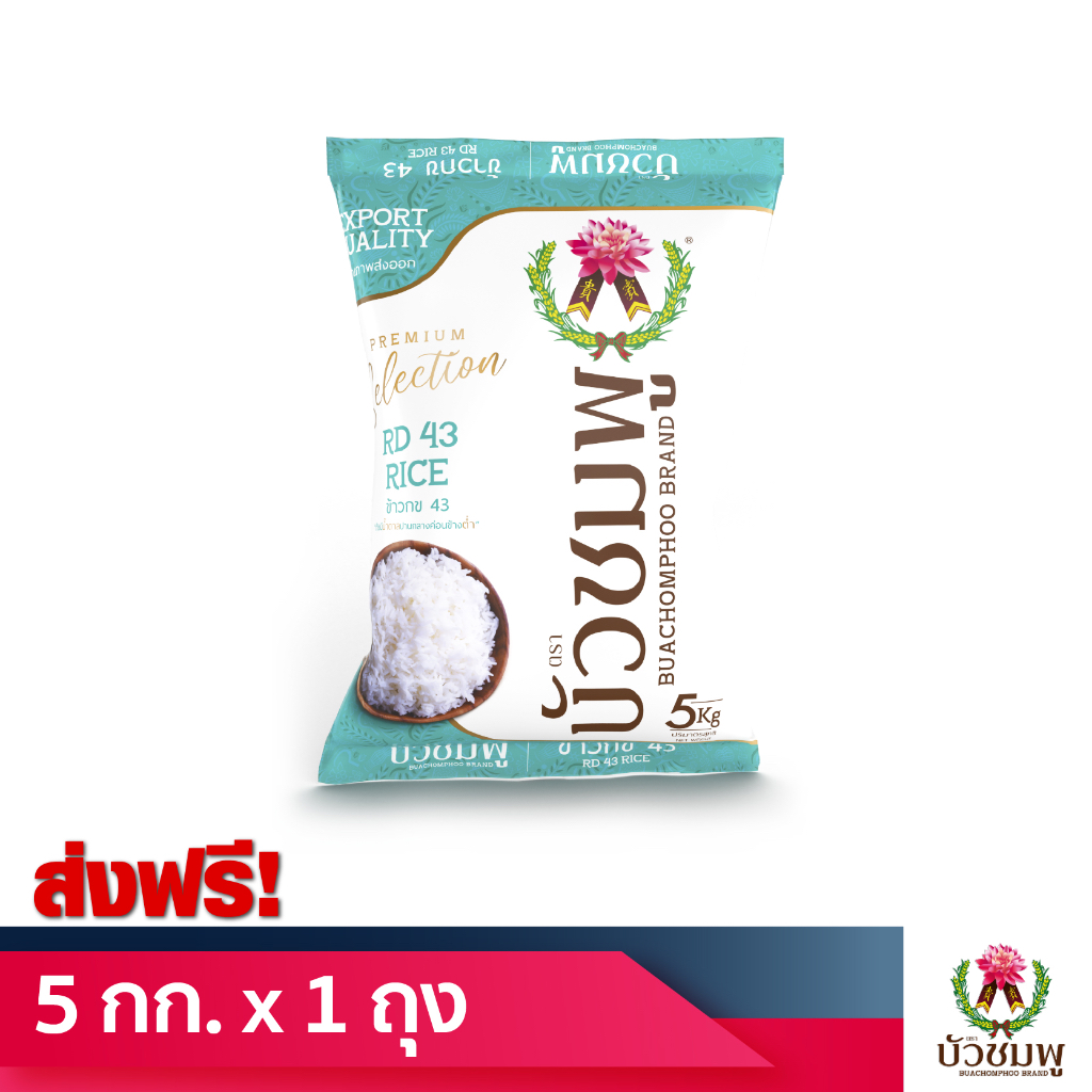 [ส่งฟรี] ตราบัวชมพู ข้าวกข 43 (ขนาด 5 กิโลกรัม) RD 43 RICE | Shopee ...