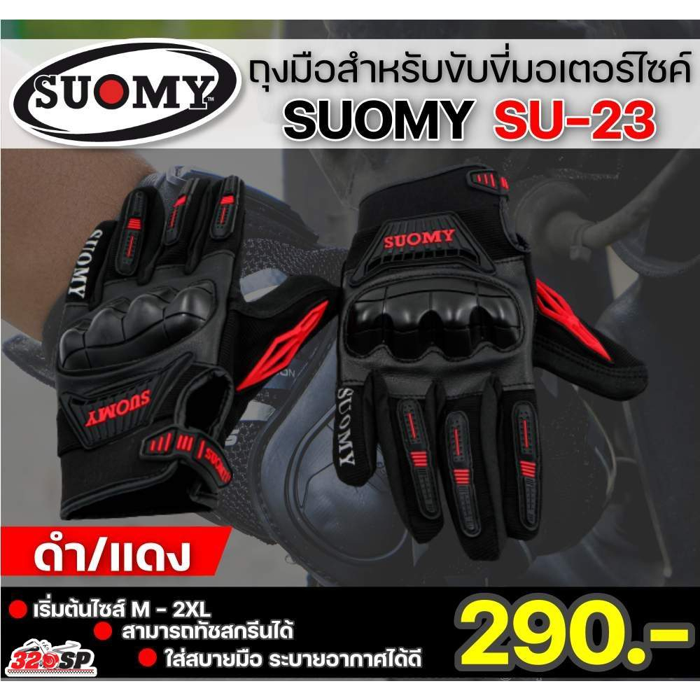 ถุงมือสำหรับขับขี่มอเตอร์ไซค์-suomy-su-23-3-สี-ส่งไว