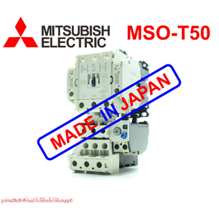 MSO-T50 MITSUBISHI MSO-T50 MAGNETIC MSO-T50 CONTACTORS MSO-T50 แมกเนติกโอเวอร์โหลด MSO-T50 MITSUBISHI MSO-T50 mso-t