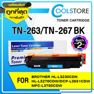 COOLS หมึกเทียบเท่า TN263 TN-263/TN267 Brother HL-L3230CDN/HL-L3270CDW/DCP-L3551CDW/MFC-L3750CDW/MFC-L3770CDW