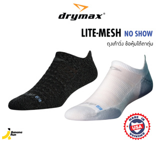 DRYMAX Lite-Mesh No Show ถุงเท้าวิ่ง ข้อใต้ตาตุ่ม