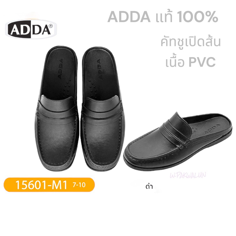 adda-รองเท้าคัชชูยางปิดหัวเปิดส้นไซส์ชาย-รหัส-15601-7-10-ราคาถูกสุดๆ