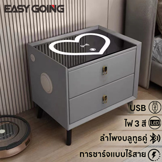 EasyGoing โต๊ะข้างเตียง ตู้ลิ้นชักข้างเตียงอัจฉริยะ พร้อมไฟ LED รูปหัวใจ มาพร้อมลำโพงบลูทูธ ชาร์จแบตไร้สาย