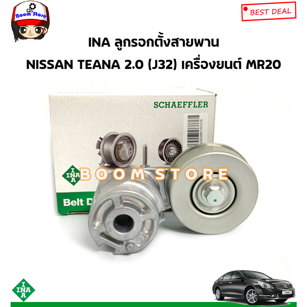 ina-ลูกรอกตั้งสายพาน-nissan-teana-เทียน่า-2-0-j32-เครื่องยนต์-mr20-รหัสสินค้า-534073010