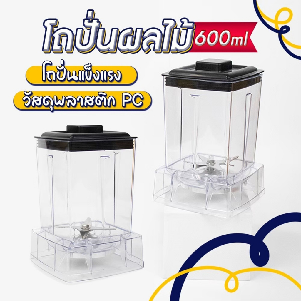 เซตคู่-เครื่องปั่นสมูทตี้-โถ600ml-2สี-ได้โถ2ขนาดทันที-ประหยัดกว่าซื้อแยก-เครื่องปั่นน้ำผลไม้-โถเปล่า-ที่ปั่นน้ำ-แข็งแรง