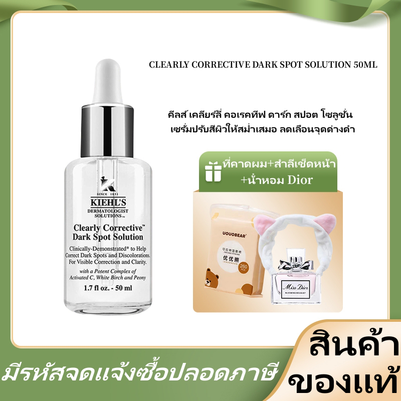 kiehls-clearly-corrective-dark-spot-solution-15ml-50ml-115ml-เซรั่มบำรุงผิวหน้า-ลดริ้วรอยดด่างดำ-ครบทุกไซส