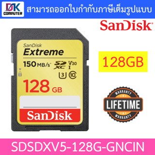 SANDISK 128GB SD CARD (เอสดีการ์ด) EXTREME SDXC CLASS 10 (SDSDXV5-128G-GNCIN)