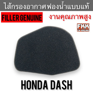 ไส้กรองอากาศ Dash แบบแท้ งานคุณภาพสูง แดช Nova-Dash ไส้กรองฟองน้ำ