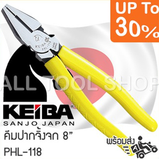 KEIBA คีมปากจิ้งจก 8"  รุ่น PHL-118  คีมปากรวม คีมช่างไฟฟ้า ไคบา คีมญี่ปุ่นแท้ 100%