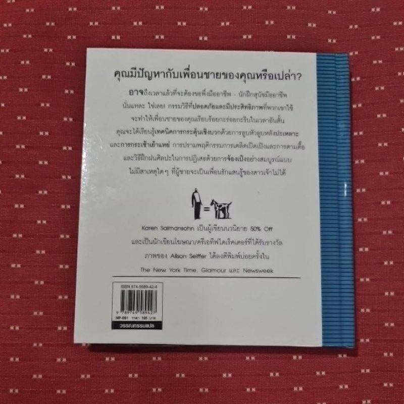 21-วัน-ฝึกผู้ชายให้เชื่องกว่าหมา