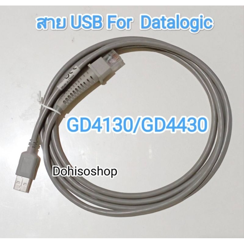 ของใหม่-สาย-usb-ยาว-2-เมตร-สำหรับเครื่องอ่านบาร์โค้ด-datalogic-usb-cable-for-datalogic-gd4130-gd4300-gd4430-gd4400